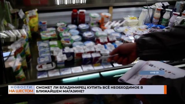Сможет ли владимирец купить всё необходимое в ближайшем магазине? смотреть онлайн