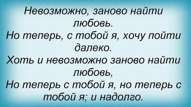 Слова песни Дима Карташов - Невозможно Ft. Life MC КП