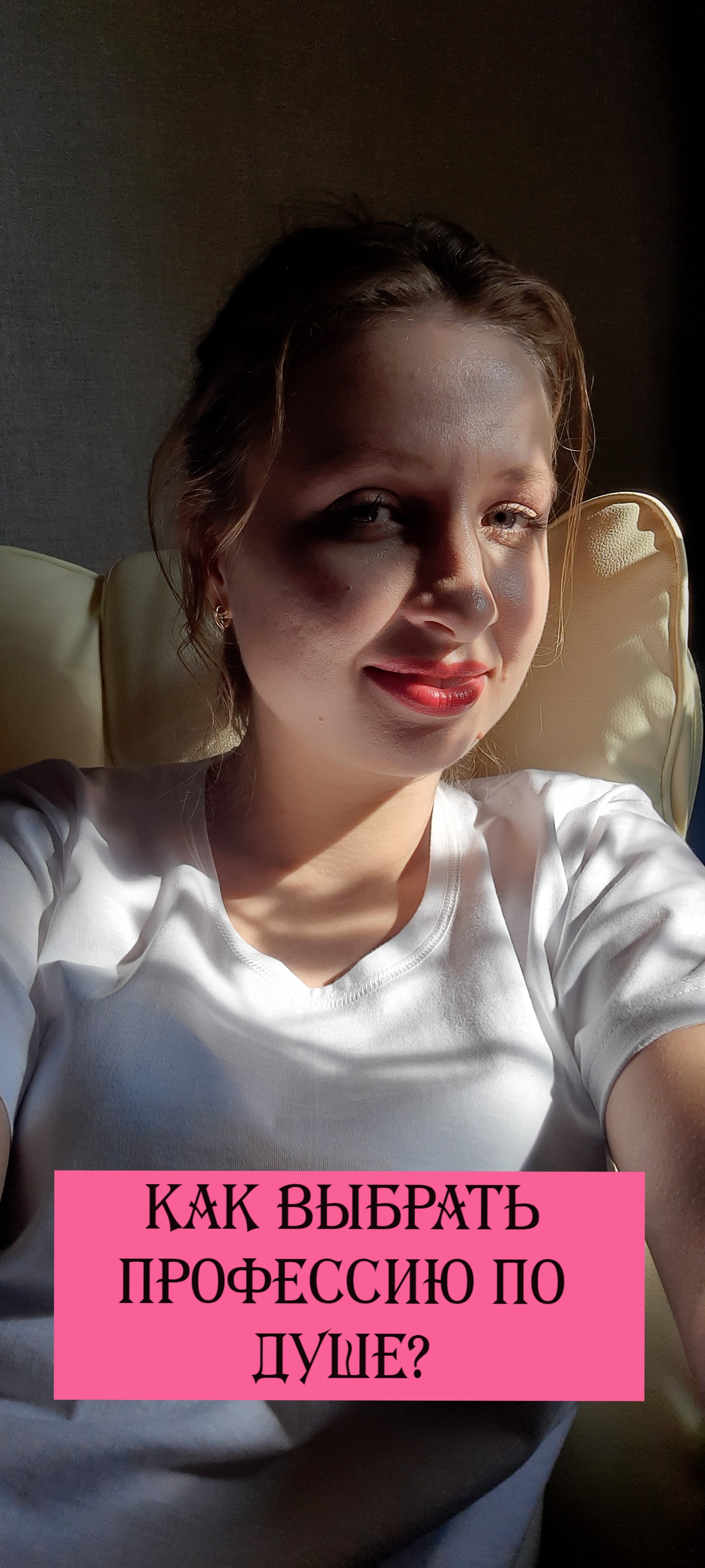 Как выбрать профессию по душе?