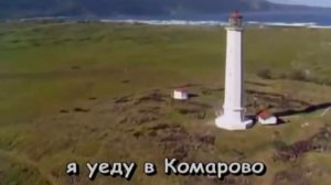 Песня: на недельку, до второго я уеду в Комарово
