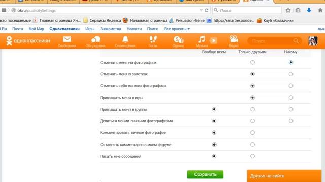 Как настроить личный профиль в соц сети Одноклассники смотреть онлайн
