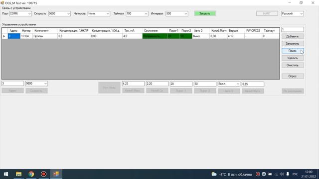 Изменение Modbus адреса в газоанализаторе ОГС-ПГП/М при помощи тестовой утилиты. смотреть онлайн