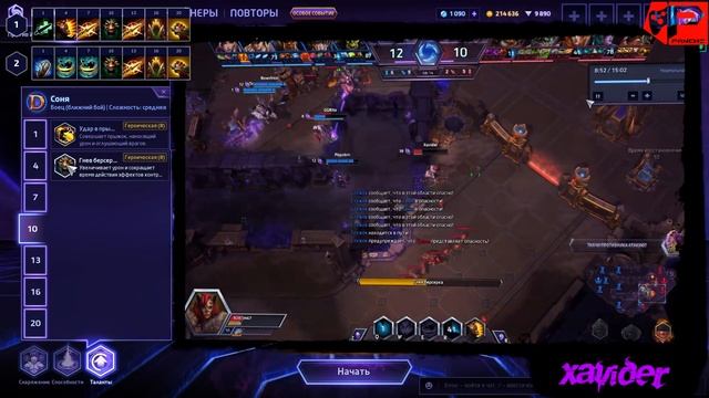 МНЕНИЕ МАСТЕРА #138: «Xavider» (Гайд - Соня) | Heroes of the Storm смотреть онлайн