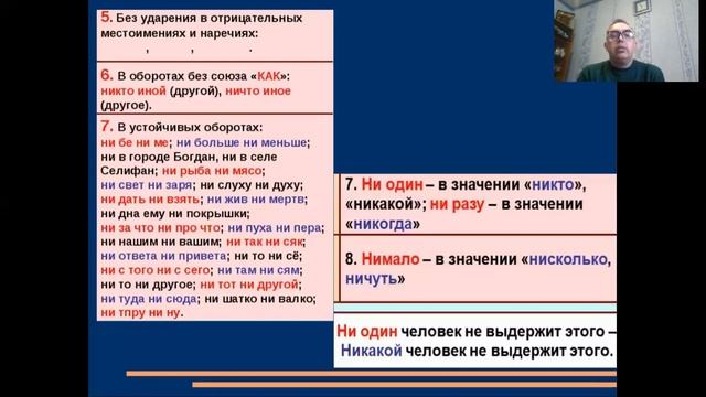 7 кл Русский язык Частицы не и ни смотреть онлайн