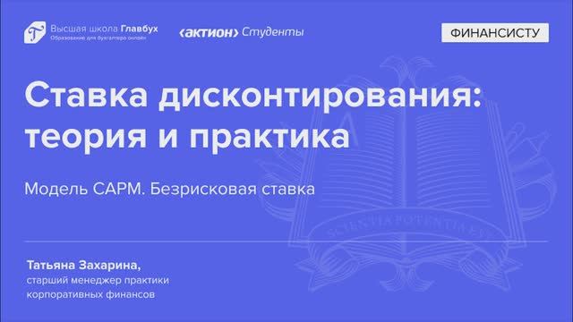 Модель CAPM. Безрисковая ставка