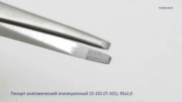Пинцет анатомический эпиляционный 95*2,0 (15-101 П-101) смотреть онлайн