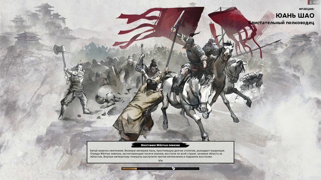 Total War: THREE KINGDOMS. Пример работы русификатора. смотреть онлайн