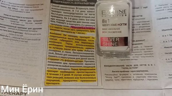 Отзыв Eveline 8в1 ‼️