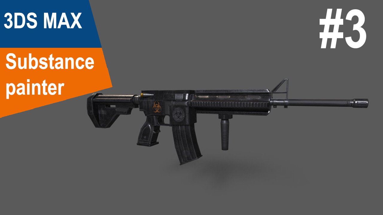 3DS Max/Substance Painter - Винтовка m4a1 #3 смотреть онлайн