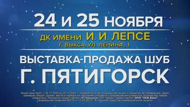 Выставка-продажа шуб из Пятигорска! смотреть онлайн