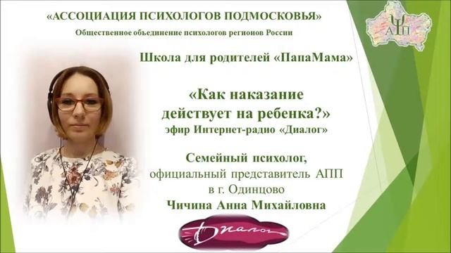 Как наказание влияет на ребенка смотреть онлайн