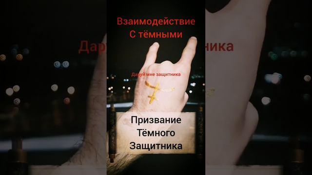 темный союзник. ватсап +79914578288 смотреть онлайн