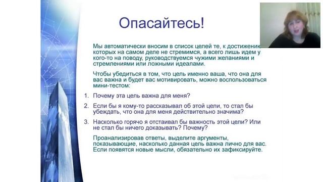 Правильная постановка цели . смотреть онлайн