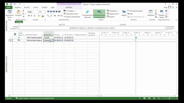 MS Project 2013 - Задачи (Урок #11) смотреть онлайн