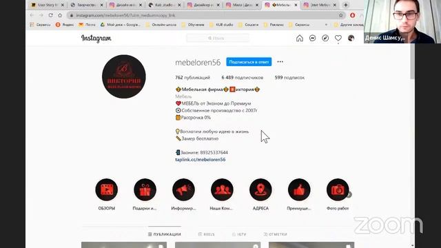 Вебинар "Разбор аккаунтов дизайнеров интерьера" смотреть онлайн