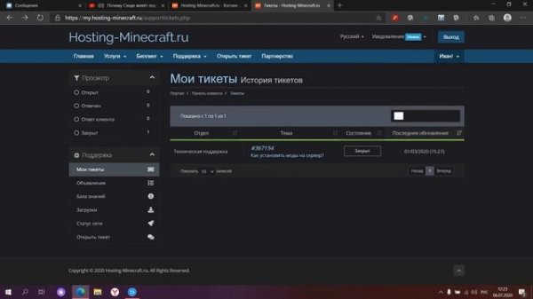 Обзор на хостинг Hosting-Minecraft или как поддержка может запороть всё!