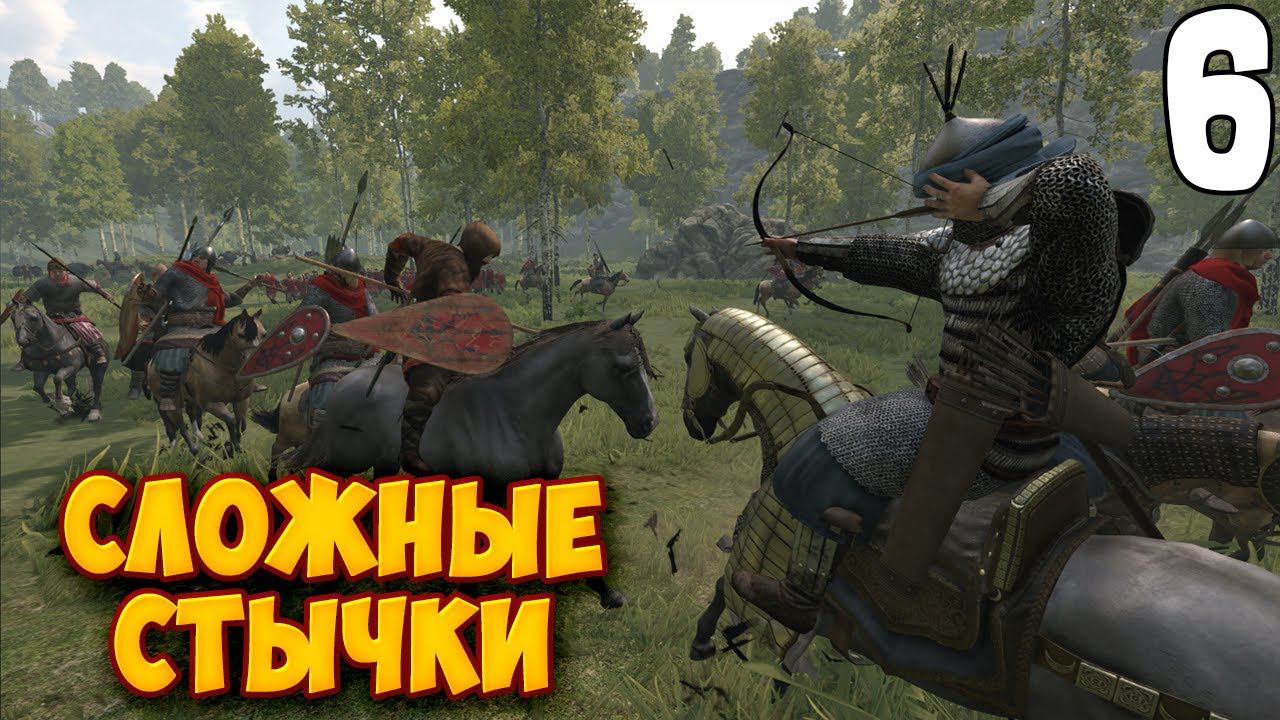 ОПАСНАЯ ВСТРЕЧА ➤ Mount & Blade 2: Bannerlord #6 смотреть онлайн