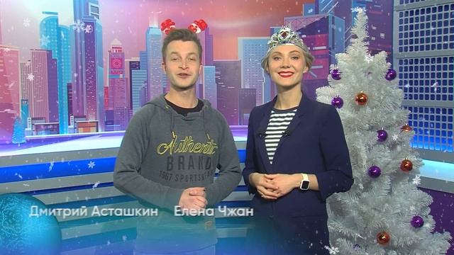 Поздравления с Новым годом от ведущих Своë ТВ смотреть онлайн