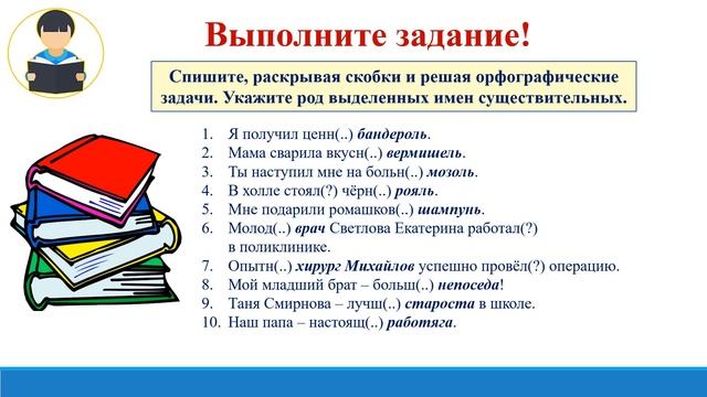 Тема 14. Род изменяемых и неизменяемых имён существительных