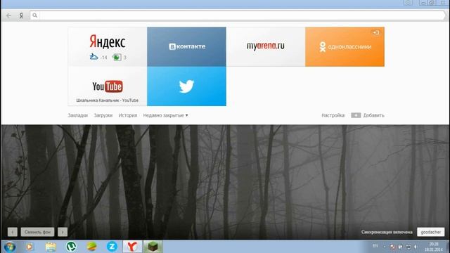 Обзор Yandex Browser - Яндекс Браузер'а