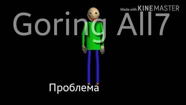 На русском язык игра Baldi Basicks And Education Learning смотреть онлайн
