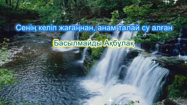 Ақбұлақ. Караоке (плюс) смотреть онлайн