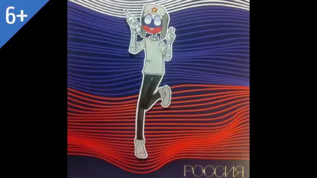 клип(countryhumans)девочка тебя не догнать смотреть онлайн