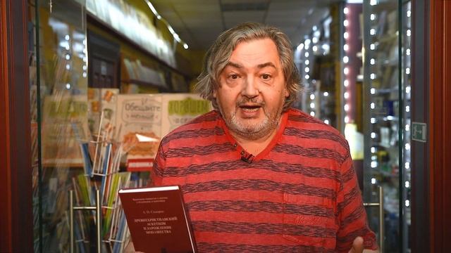 Древнехристианский аскетизм и зарождение монашества. Лучшие книги на Символик. смотреть онлайн
