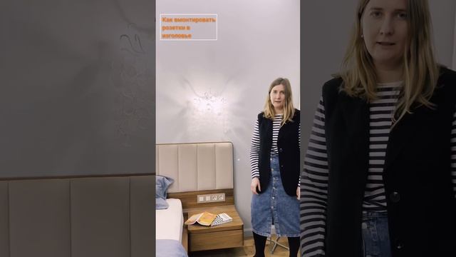 Прикроватные розетки- это очень удобно #shorts смотреть онлайн