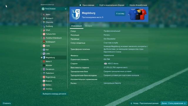 Football manager 2017. Варианты клубов для старта новой карьеры смотреть онлайн