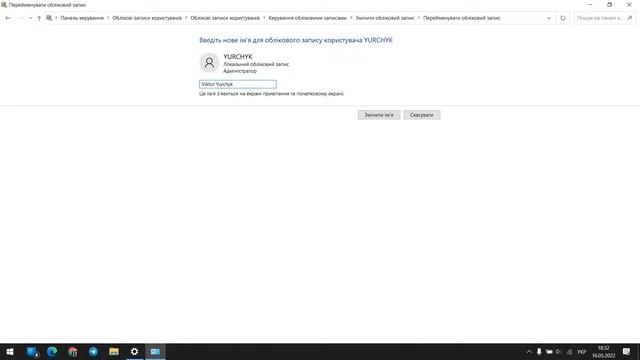 Як змінити ім'я комп'ютера та користувача смотреть онлайн