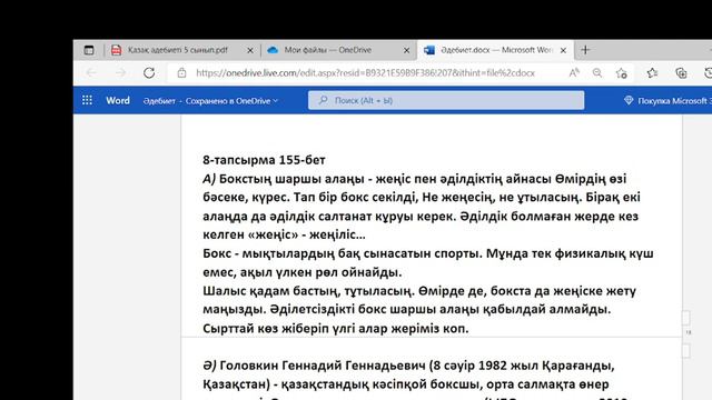 Әдебиет 5 сынып, Мексика ұлы, Джек Лондон,1,2, 3, 4, 5, 6, 7, 8, 9 тапсырмалар,153, 154, 155, 156бе смотреть онлайн