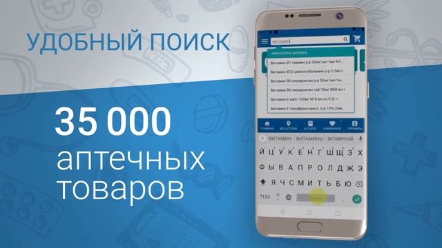 Мобильное приложение "ФАРМЭКОНОМ" для Android смотреть онлайн