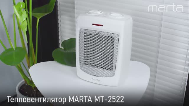 Тепловентилятор MARTA MT-2522