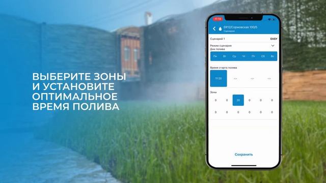 HIGHFORT | Настройка сценариев автополива смотреть онлайн