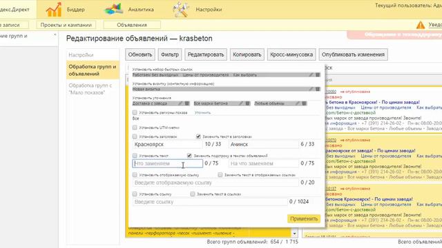 Массовое редактирование и копирование объявлений - ConceptDirect