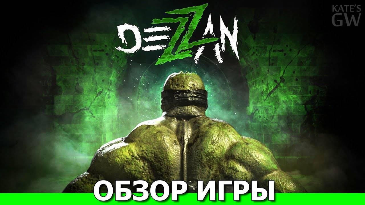 DEZZAN, 2020 ➤БОЛЬ - ЭТО БОЛЬ, КАК ЕЁ ТЫ НЕ НАЗОВИ. ОБЗОР ИГРЫ. ПЕРВЫЙ ВЗГЛЯД. смотреть онлайн