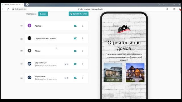 Как создать мультиссылку за 3 минуты "мобильный сайт" красиво на LinkU.Su Бесплатно и быстро смотреть онлайн