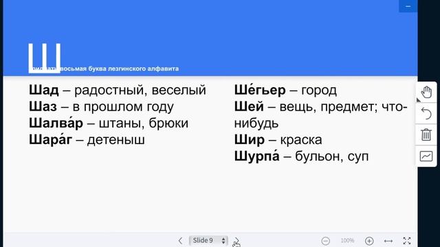 7 й урок Лезгинского языка смотреть онлайн