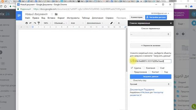 Конструктор документов для Битрикс24: редактор шаблонов GoogleDocs. смотреть онлайн