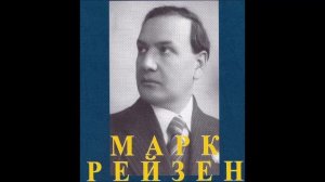Шуберт Зимний путь Спокойно спи Марк Рейзен