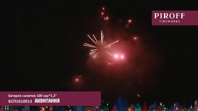 БСП1610012 АКВИТАНИЯ смотреть онлайн