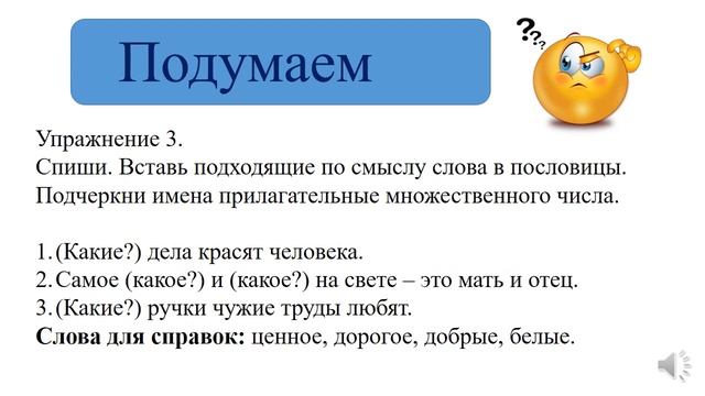 lll - четверть, Русский язык, 2 класс, Урок №90 смотреть онлайн