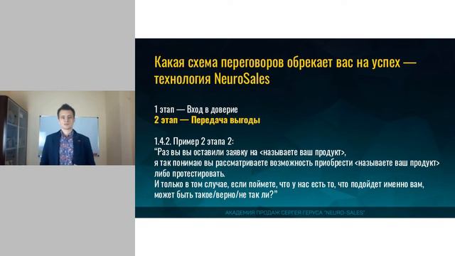 Neurosales - Как получить согласие человека с первых секунд стать клиентом или отвечать на вопросы смотреть онлайн