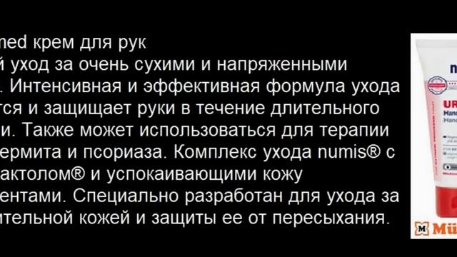 dm. Müller. Rossmann. Уход за кожей при псориазе в Германии. Сентябрь 2023 смотреть онлайн