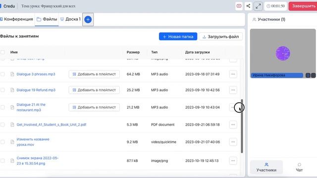 Совместный просмотр видео во время онлайн-урока на Credu смотреть онлайн
