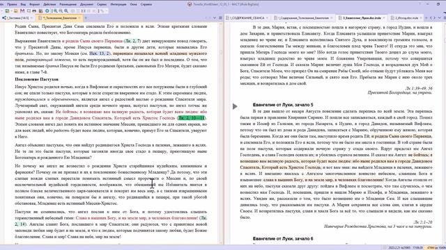 Толкование Евангелия. Гладков Б.И смотреть онлайн