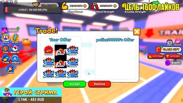 РАЗДАЧА ПИТОМЦЕВ Х20000 В ARM WRESTLE SIMULATOR В РОБЛОКС! ROBLOX смотреть онлайн