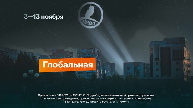 АН "СОВА" - Онлайн-распродажа недвижимости 3-13 ноября смотреть онлайн