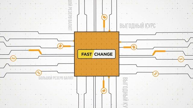 FastChange